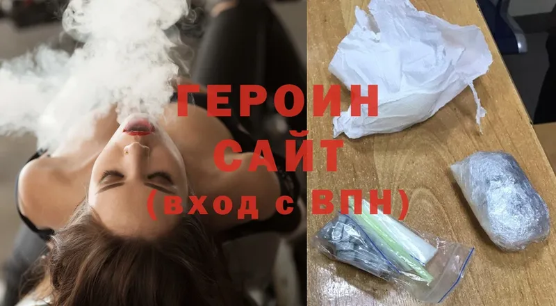 Героин Heroin  сколько стоит  Елизаветинская 